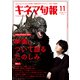 キネマ旬報 2023年11月号（キネマ旬報社） [電子書籍]