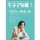 キネマ旬報 2024年2月号（キネマ旬報社） [電子書籍]