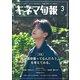 キネマ旬報 2024年3月号（キネマ旬報社） [電子書籍]