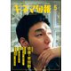 キネマ旬報 2024年5月号（キネマ旬報社） [電子書籍]