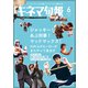 キネマ旬報 2024年6月号（キネマ旬報社） [電子書籍]