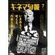 キネマ旬報 2024年7月号（キネマ旬報社） [電子書籍]