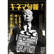 キネマ旬報 2024年7月号（キネマ旬報社） [電子書籍]