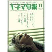 キネマ旬報 2024年11月号（キネマ旬報社） [電子書籍]