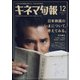キネマ旬報 2024年12月号（キネマ旬報社） [電子書籍]