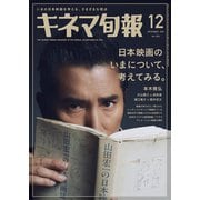 キネマ旬報 2024年12月号（キネマ旬報社） [電子書籍]