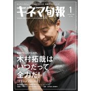 キネマ旬報 2025年1月号（キネマ旬報社） [電子書籍]
