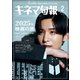 キネマ旬報 2025年2月号（キネマ旬報社） [電子書籍]