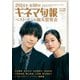 キネマ旬報 2025年2月号増刊 ベスト・テン発表号（キネマ旬報社） [電子書籍]