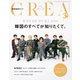 CREA 2025年春号（文藝春秋） [電子書籍]