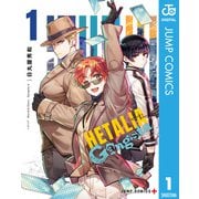 ヘタリア World☆Stars Gangsta 1（集英社） [電子書籍]