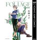 ジャックジャンヌ FOLIAGE ～アンバー・オニキス～（集英社） [電子書籍]