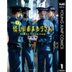 怪しいおまわりさん 1（集英社） [電子書籍]