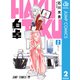 白卓 HAKUTAKU 2（集英社） [電子書籍]