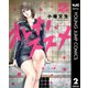 オトナノススメ 2（集英社） [電子書籍]