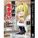 魔力絶無の竜拳使い～魔力ゼロの竜王の息子、ぼっち故に、友達を作るために魔導学園で無双する～ 2（集英社） [電子書籍]