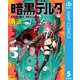 暗黒デルタ 5（集英社） [電子書籍]