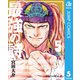 最強の詩 5（集英社） [電子書籍]