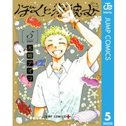ぼくと海彼女 5（集英社） [電子書籍]