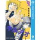 キルアオ 9（集英社） [電子書籍]