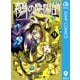 鵺の陰陽師 9（集英社） [電子書籍]