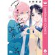 アオハル荘へようこそ 6（集英社） [電子書籍]