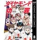 ダイヤモンドの功罪 8（集英社） [電子書籍]