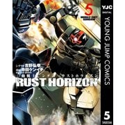 機動戦士ガンダム ラストホライズン 5（集英社） [電子書籍]