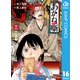 あかね噺 16（集英社） [電子書籍]