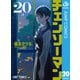 チェンソーマン 20（集英社） [電子書籍]
