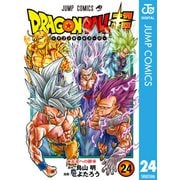 ドラゴンボール超 24（集英社） [電子書籍]