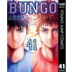 BUNGO―ブンゴ― 41（集英社） [電子書籍]