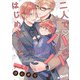 二人でパパはじめました another episode.8（オーバーラップ） [電子書籍]