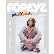 POPEYE（ポパイ） 2025年 4月号 （服と着こなしの細かい話。）（マガジンハウス） [電子書籍]