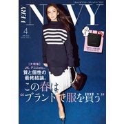 VERY NaVY（ヴェリィネイビー） 2025年4月号（光文社） [電子書籍]