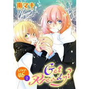 Get Ready？（1話売り） story46-2（白泉社） [電子書籍]