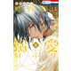 婚約者は溺愛のふり（6）（白泉社） [電子書籍]