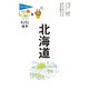 てくてく歩き01北海道（実業之日本社） [電子書籍]