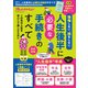 後悔しない。損をしない。人生後半に必要な手続きのすべて（オレンジページ） [電子書籍]