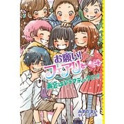 【電子限定おまけページつき】お願い！フェアリー 再会はドラマティックに！！（ポプラ社） [電子書籍]