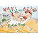 みんなでいっしょに四人五脚（文芸社） [電子書籍]