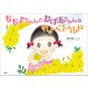 ももよちゃんとおばあちゃんのマリーゴールド（文芸社） [電子書籍]