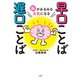 脳がみるみる元気になる 早口ことば 遅口ことば（宝島社） [電子書籍]