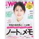日経ウーマン 2025年4月号（日経BP出版） [電子書籍]