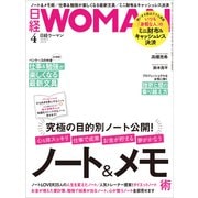 日経ウーマン 2025年4月号（日経BP出版） [電子書籍]