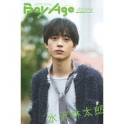 BoyAge-ボヤージュ- Extra  水沢林太郎（KADOKAWA） [電子書籍]