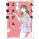 自分のペースで楽しく続く！ 大人のごきげん独学術（KADOKAWA） [電子書籍]