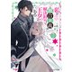 私はご都合主義な解決担当の王女である 7【電子特典付き】（KADOKAWA） [電子書籍]