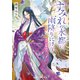 水平京物語 すみれの水都に雨降りにけり（KADOKAWA） [電子書籍]