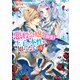 悪役令嬢は王子の本性（溺愛）を知らない 4【電子特典付き】（KADOKAWA） [電子書籍]